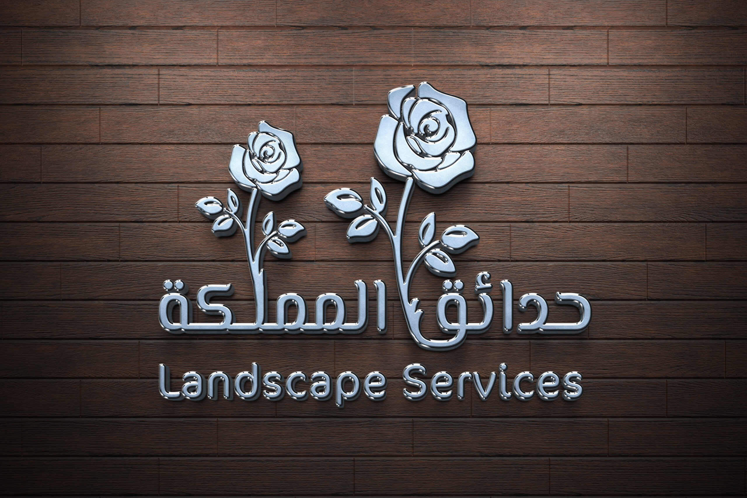 حدائق المملكة